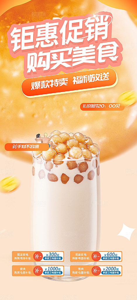果汁奶茶美食促销活动周年庆海报