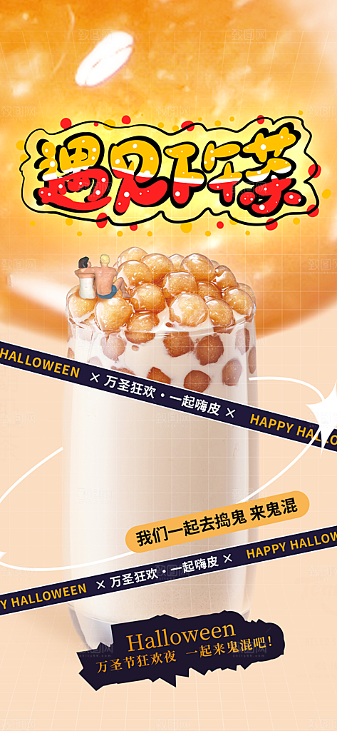 果汁奶茶美食促销活动周年庆海报