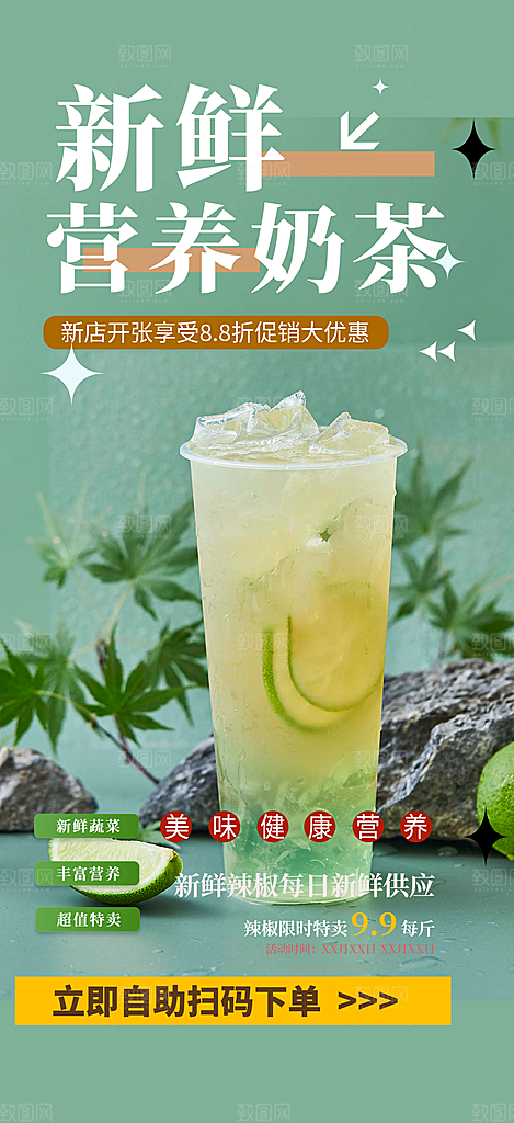 果汁奶茶美食促销活动周年庆海报