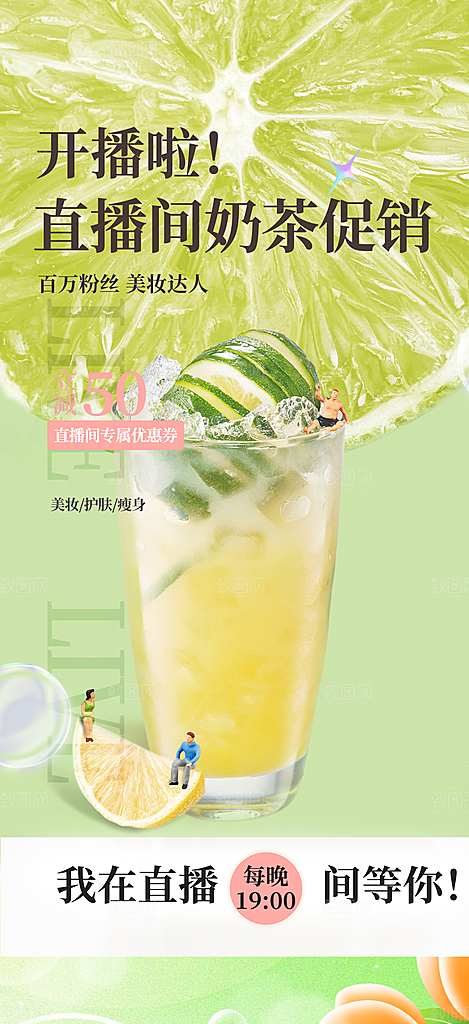 果汁奶茶美食促销活动周年庆海报