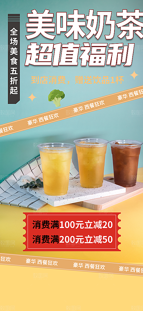 果汁奶茶美食促销活动周年庆海报