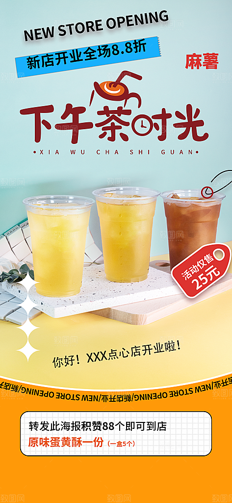 果汁奶茶美食促销活动周年庆海报