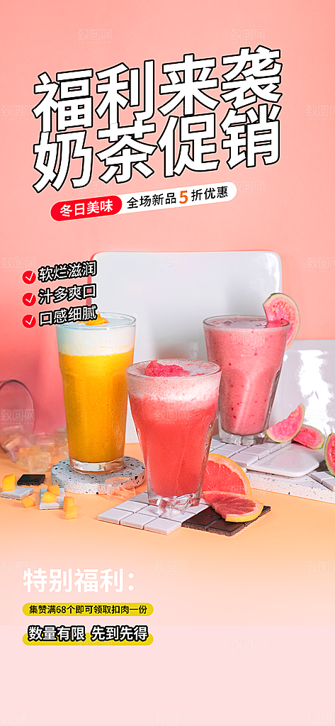 果汁奶茶美食促销活动周年庆海报