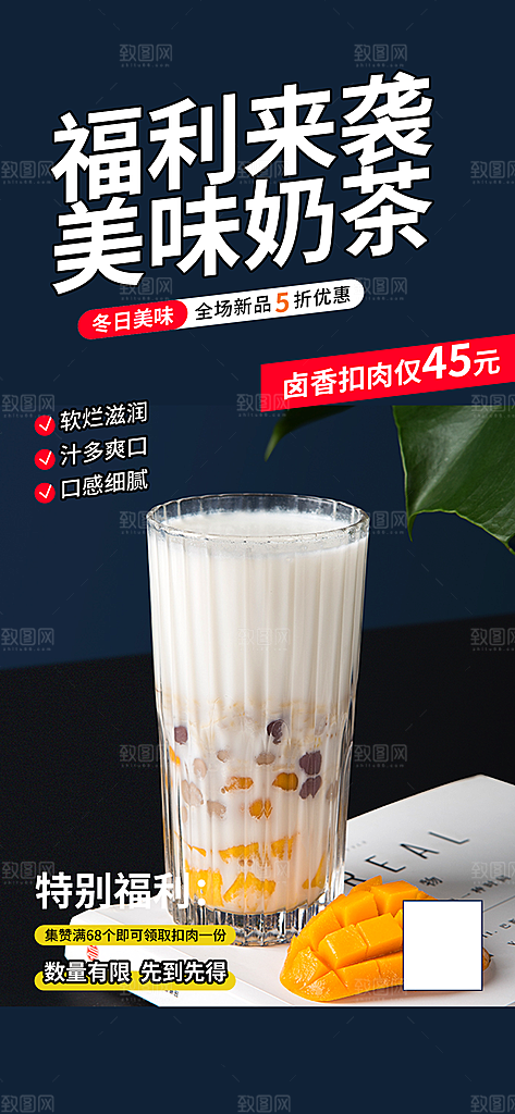 果汁奶茶美食促销活动周年庆海报