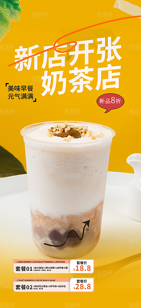 奶茶美食促销活动周年庆海报