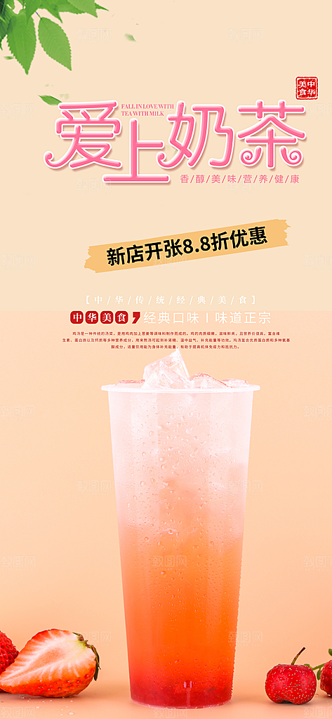 奶茶美食促销活动周年庆海报
