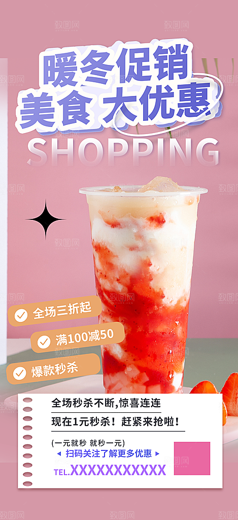 奶茶美食促销活动周年庆海报