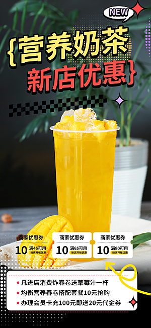 奶茶美食促销活动周年庆海报