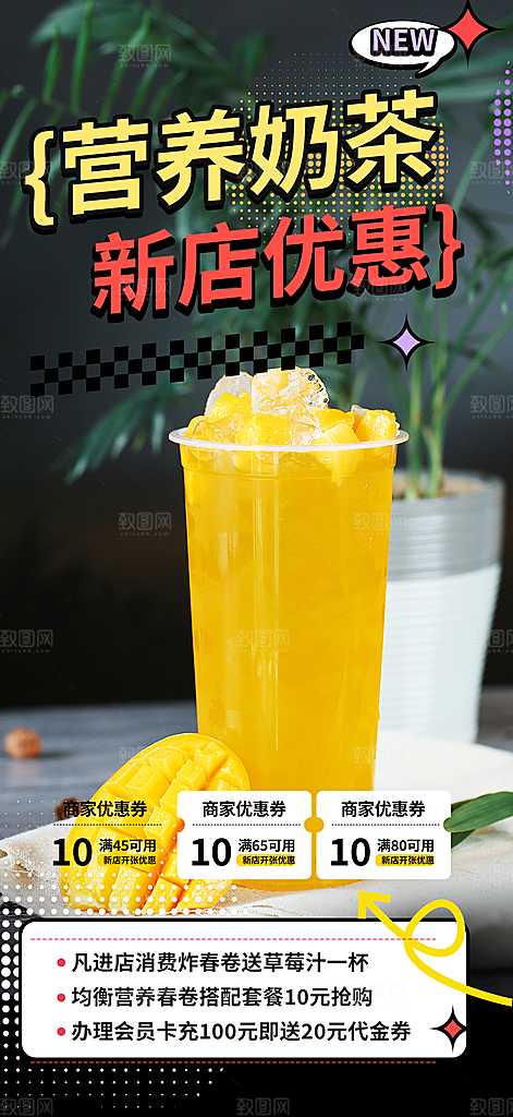 奶茶美食促销活动周年庆海报