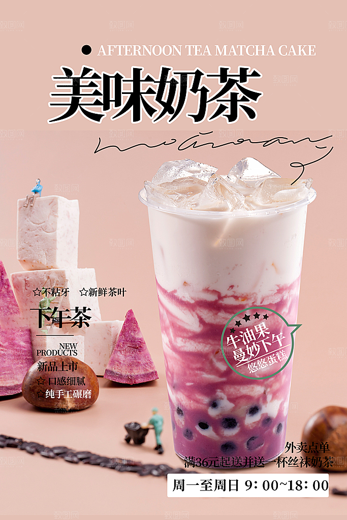 奶茶美食促销活动周年庆海报
