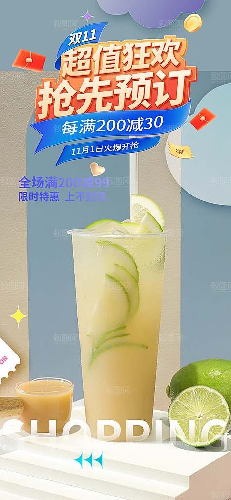 奶茶美食促销活动周年庆海报