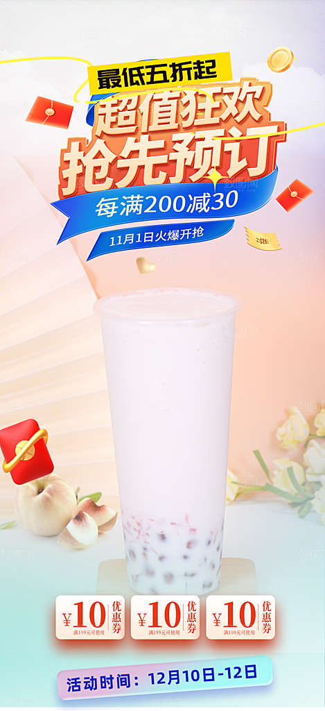 奶茶美食促销活动周年庆海报