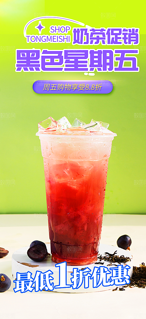 奶茶美食促销活动周年庆海报