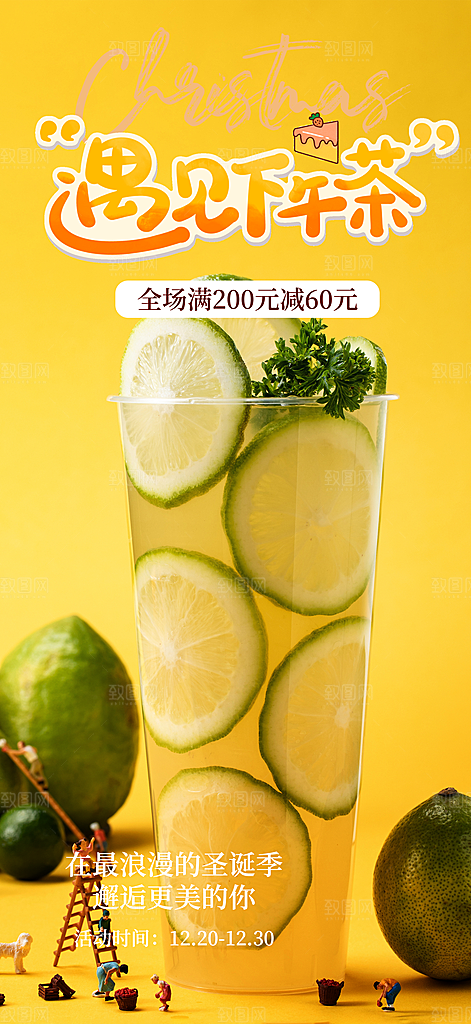奶茶美食促销活动周年庆海报