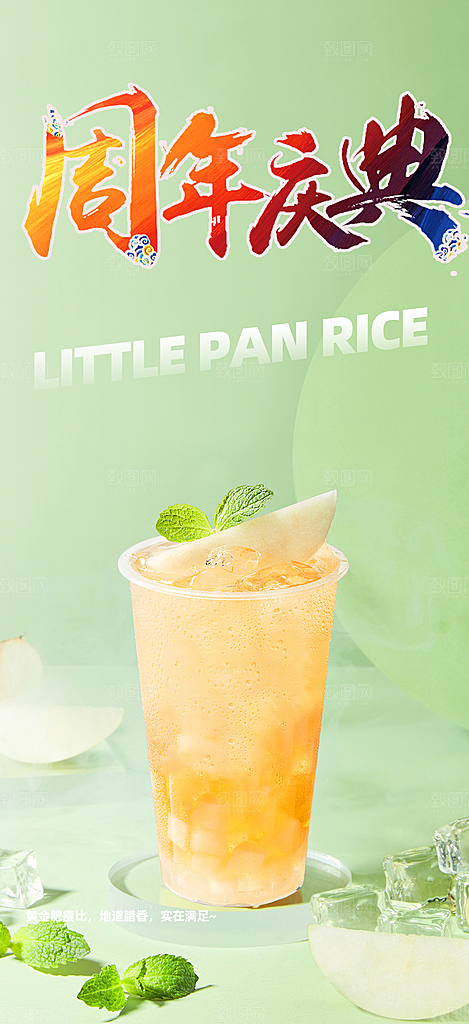 奶茶美食促销活动周年庆海报