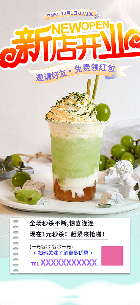 奶茶美食促销活动周年庆海报