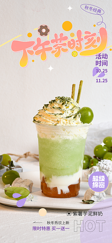 奶茶美食促销活动周年庆海报