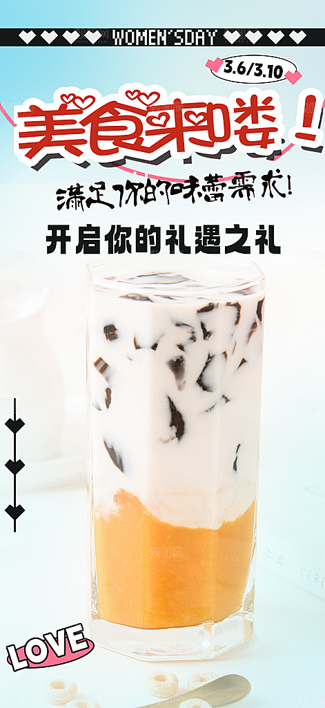奶茶美食促销活动周年庆海报