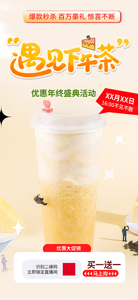 奶茶美食促销活动周年庆海报