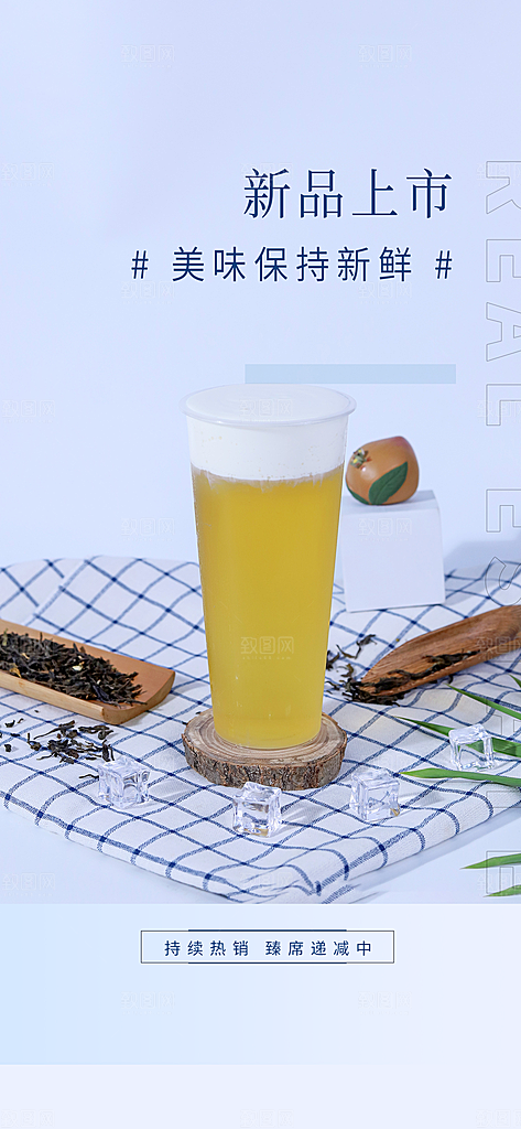奶茶美食促销活动周年庆海报
