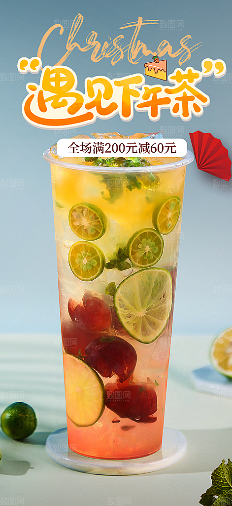 下午茶奶茶美食促销活动周年庆海报