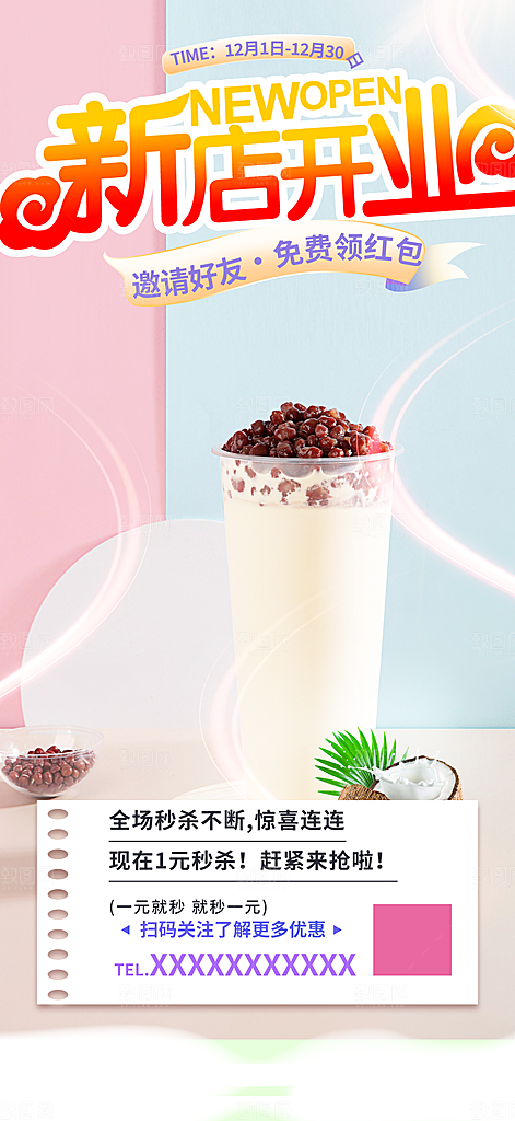 下午茶奶茶美食促销活动周年庆海报