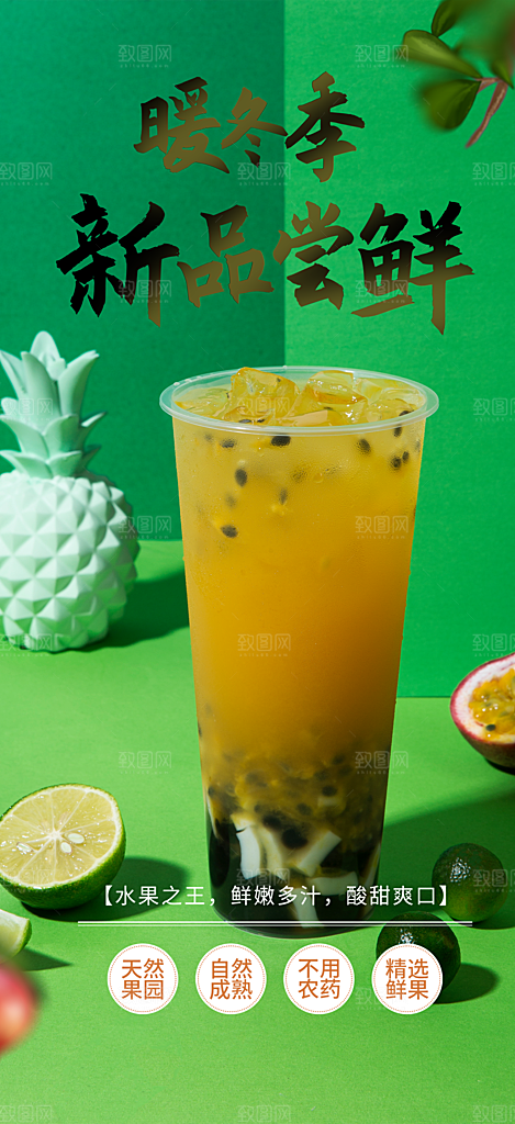下午茶奶茶美食促销活动周年庆海报