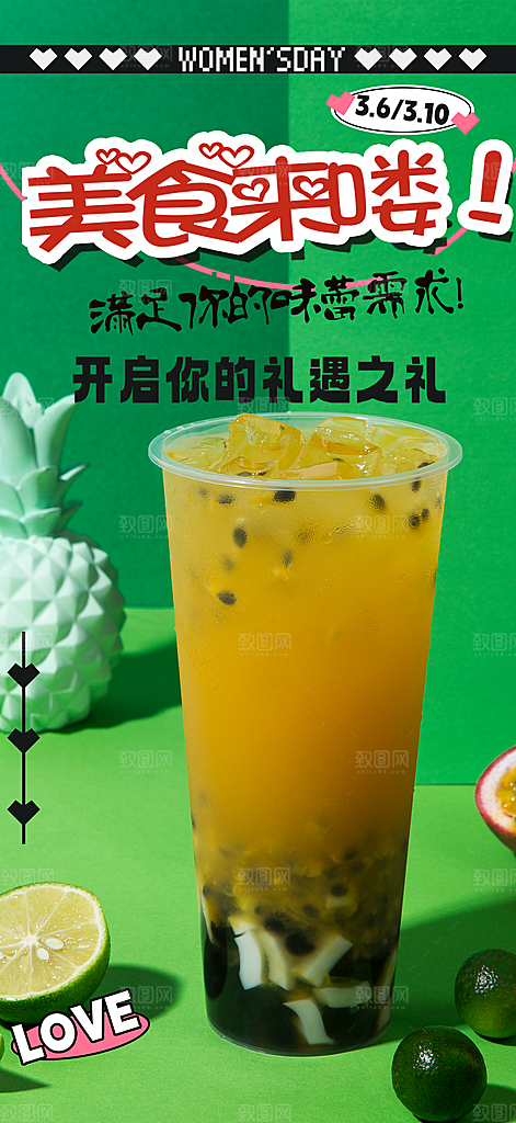 下午茶奶茶美食促销活动周年庆海报
