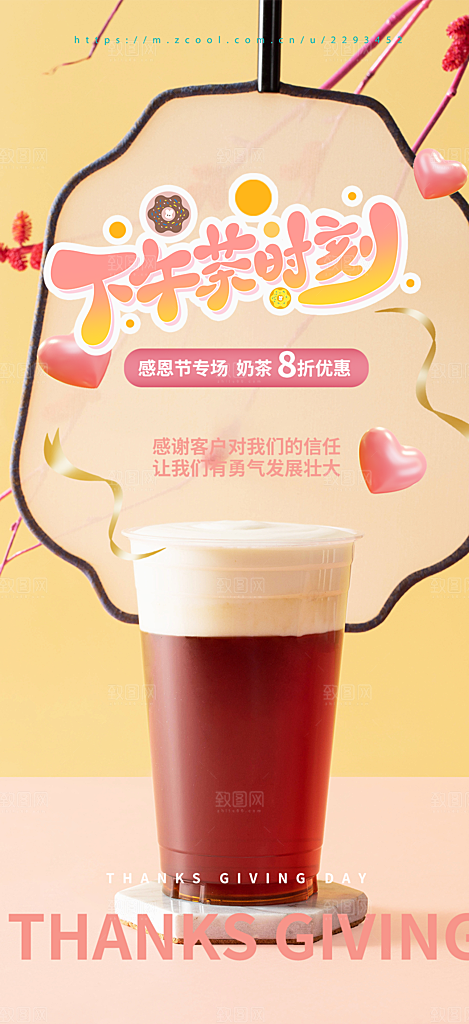 下午茶奶茶美食促销活动周年庆海报
