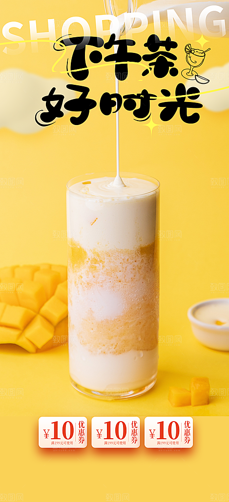 下午茶奶茶美食促销活动周年庆海报