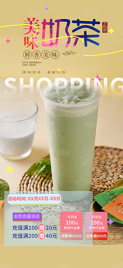 奶茶美食促销活动周年庆海报