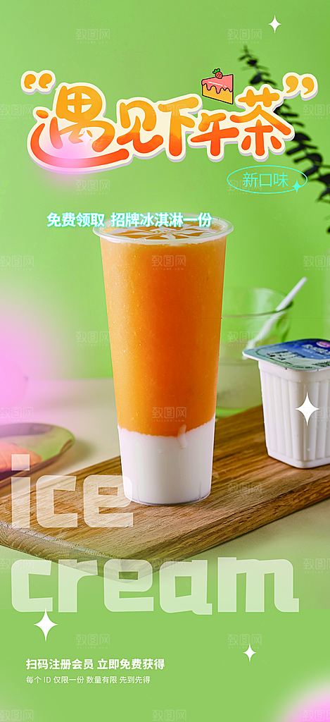 奶茶美食促销活动周年庆海报