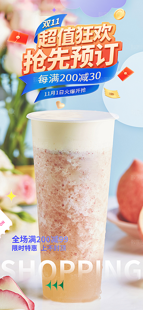 奶茶美食促销活动周年庆海报