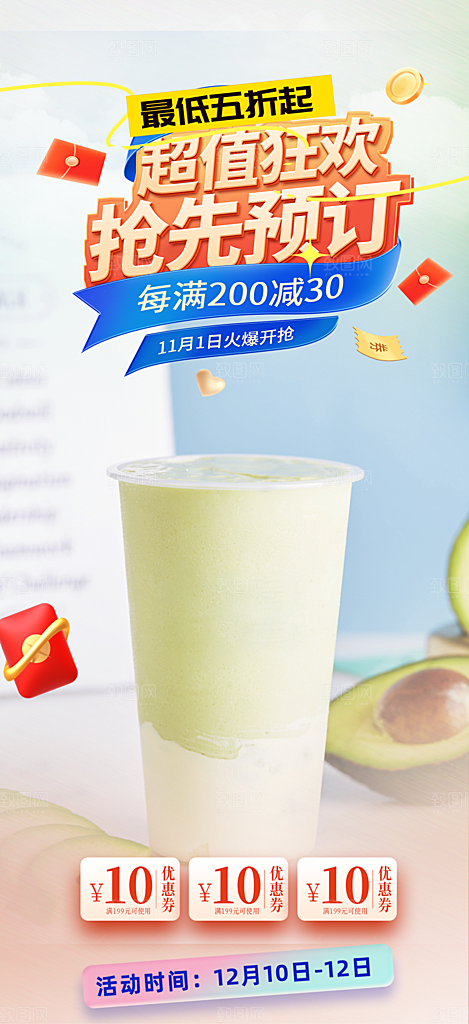 奶茶美食促销活动周年庆海报