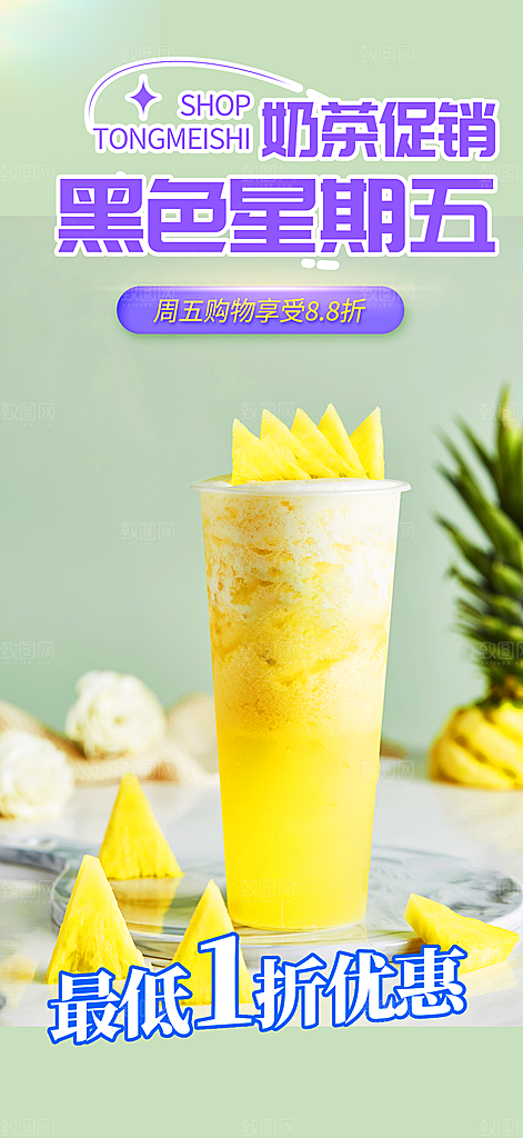 奶茶美食促销活动周年庆海报