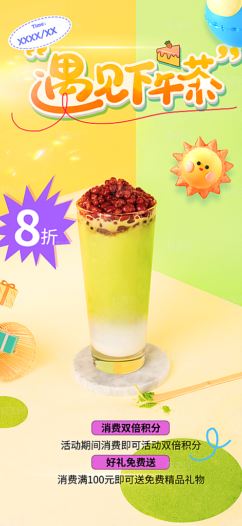 奶茶美食促销活动周年庆海报
