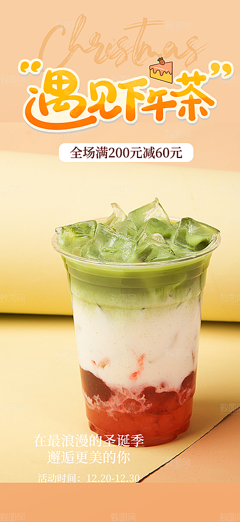 奶茶美食促销活动周年庆海报