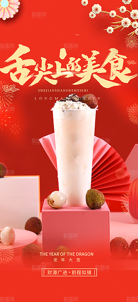 奶茶美食促销活动周年庆海报