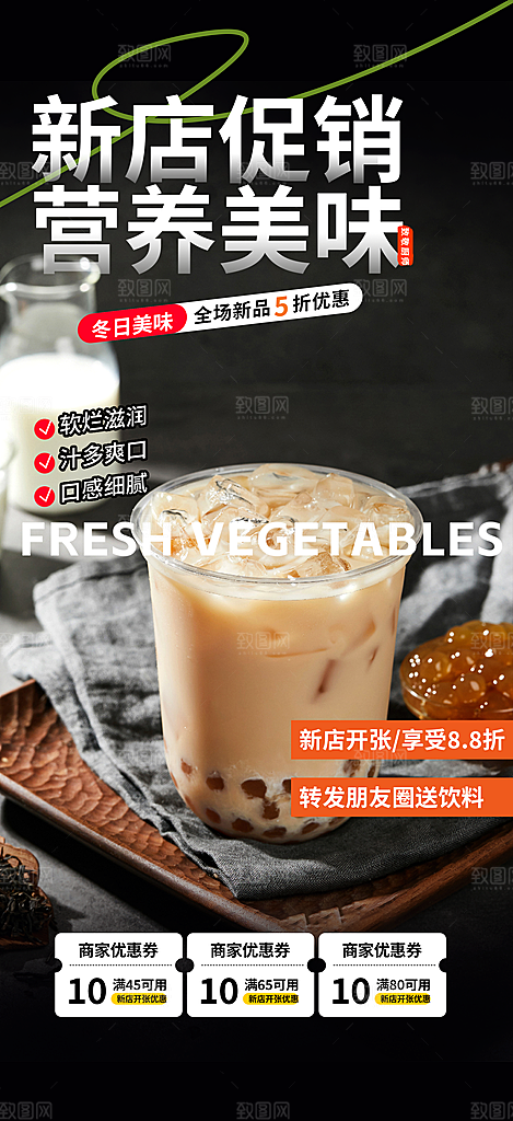 奶茶美食促销活动周年庆海报