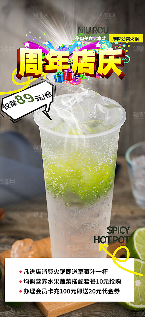 奶茶美食促销活动周年庆海报