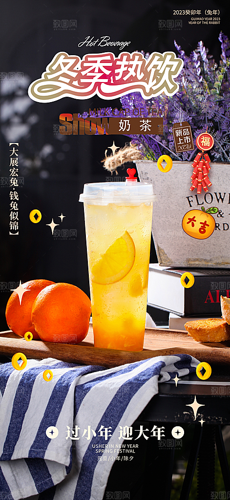 奶茶美食促销活动周年庆海报