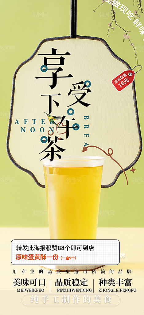 奶茶美食促销活动周年庆海报