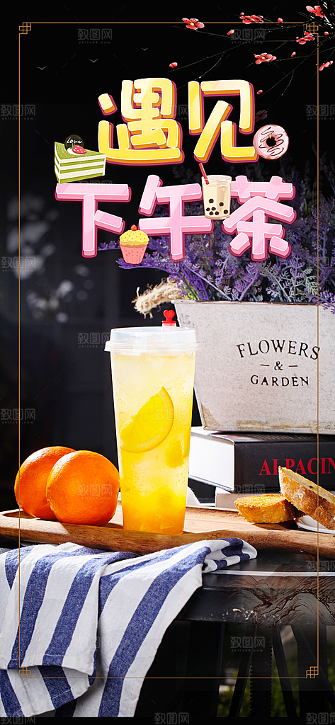 奶茶美食促销活动周年庆海报