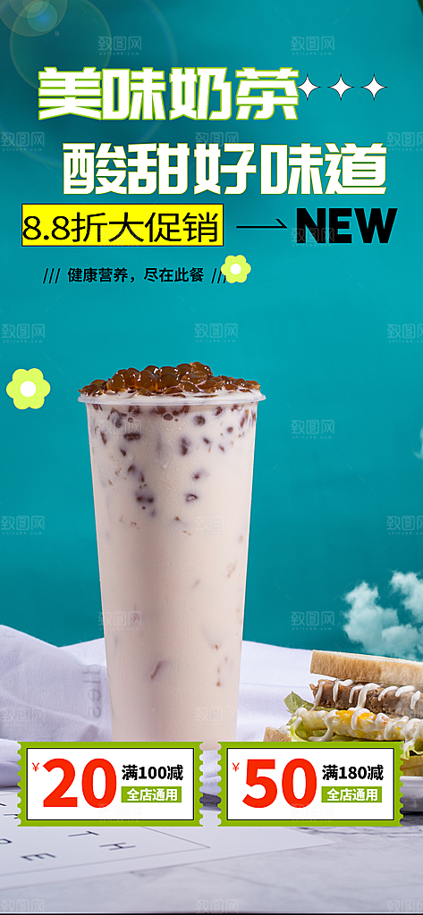奶茶美食促销活动周年庆海报