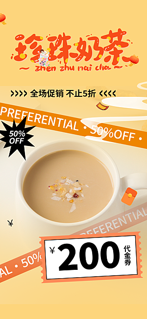 咖啡奶茶美食促销活动周年庆海报