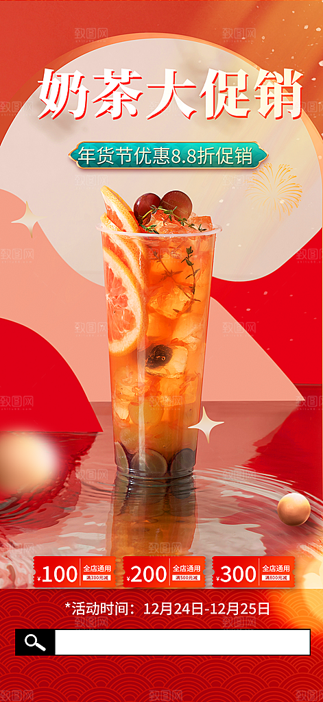 奶茶美食促销活动周年庆海报