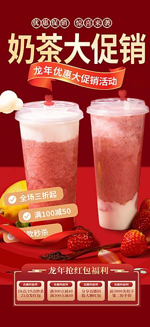 奶茶美食促销活动周年庆海报