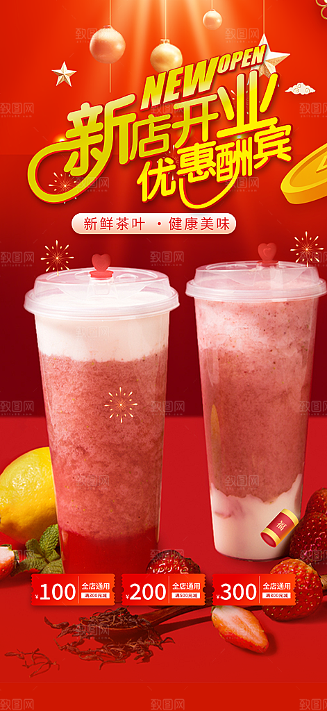 奶茶美食促销活动周年庆海报