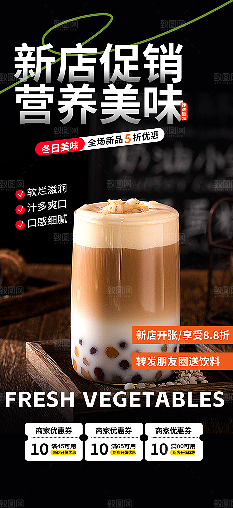 奶茶美食促销活动周年庆海报
