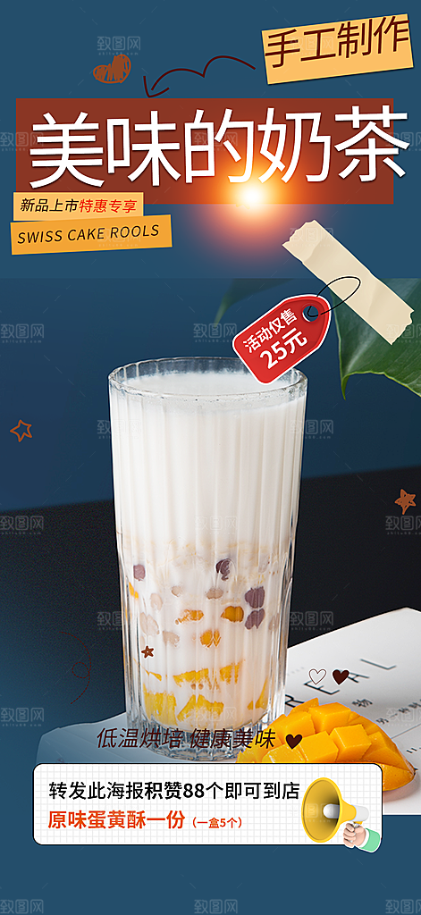 奶茶美食促销活动周年庆海报